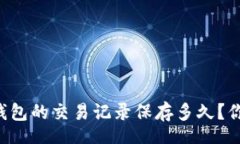 content    TP钱包的交易记录