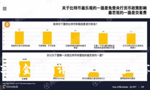 TP钱包分享佣金机制详解：如何通过分享赚取佣金